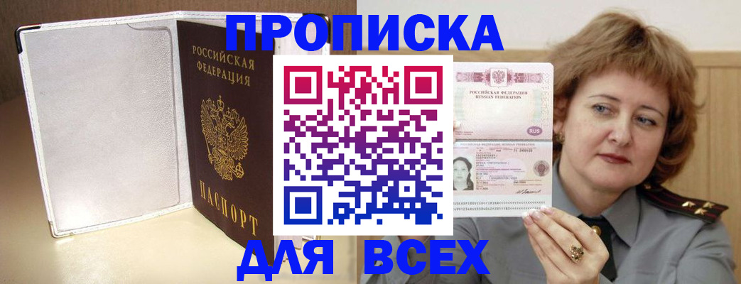 временная регистрация для всех в Богородицке