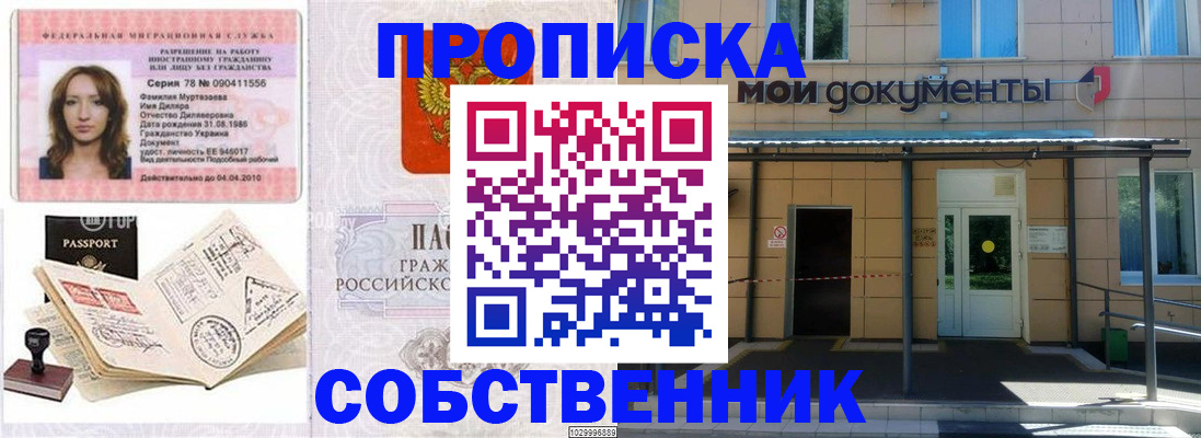 временная регистрация для школы в Богородицке