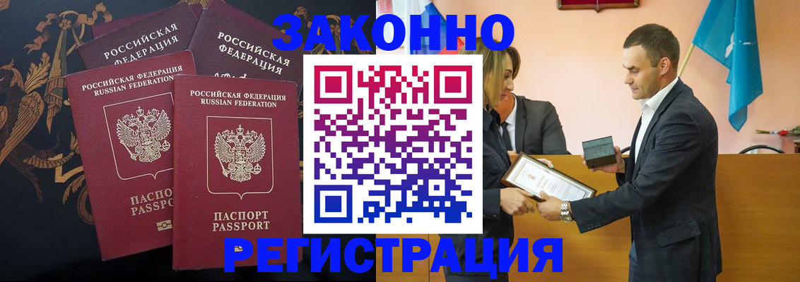 прописка штамп в Богородицке